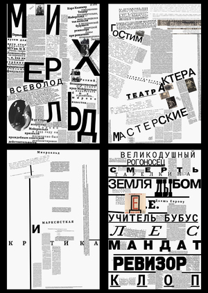 серия плакатов о Мейерхольде