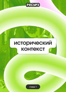 Фриланс в историческом контексте