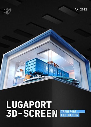 Новотранс Лугапорт