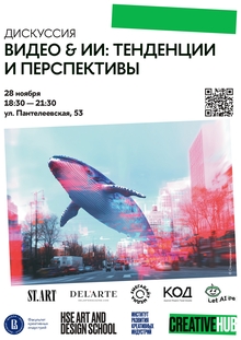 Дискуссия «Видео & ИИ: тенденции и перспективы» Дискуссия «Видео & ИИ: тенденции и перспективы»