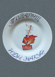 Накуй