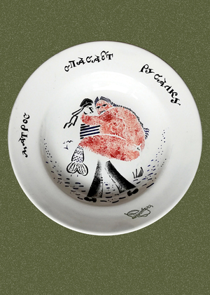 Русалка