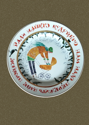 Колыбель будущего