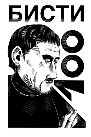 Плакат Бисти 100