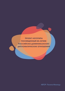 логотип к 80 летию РФ/ДР логотип к 80 летию РФ/ДР