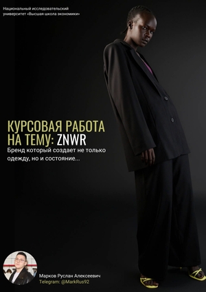 ZNWR, часть 2
