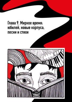 Мирное время. #12эпохДомаКуракина