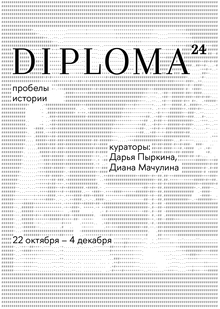 DIPLOMA '24 DIPLOMA '24