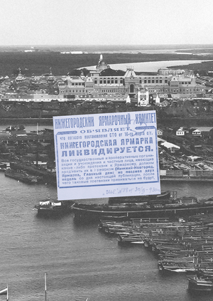 Нижегородская ярмарка. Методы документации