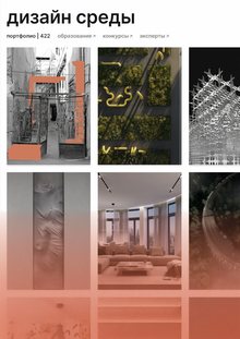 Руководство по работе с HSEdesign для профилей «Дизайн среды и интерьера»‎