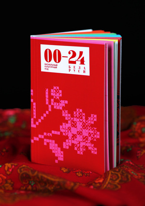 00-24. Visual cultural code of Belarus