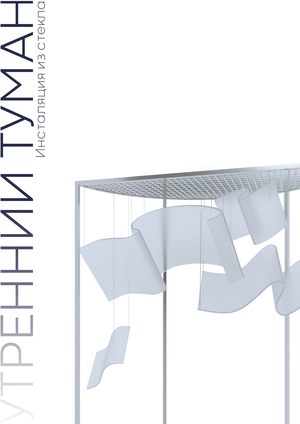 Утренний туман