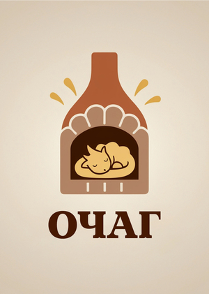 ОЧАГ