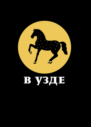 Клуб скачек на мифических существах глазами AI