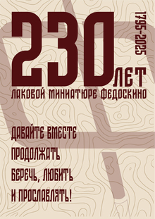 Айдентика Фабрики Федоскино
