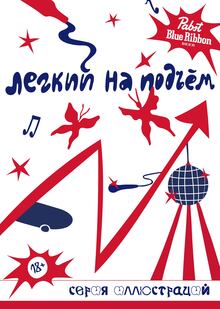 легкий на подъём