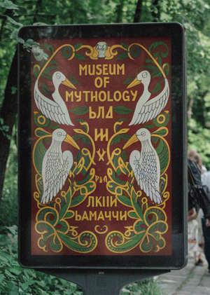 Музей славянской мифологии «Быль» глазами AI