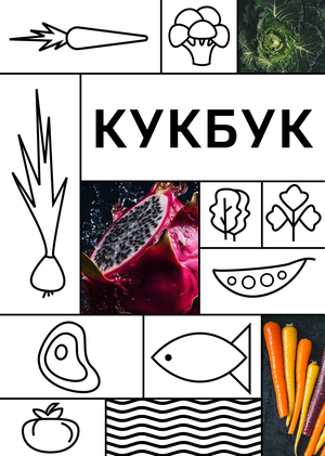 Бренд полезной еды COOKBOOK глазами AI