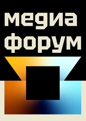 Айдентика для Медиа Форума