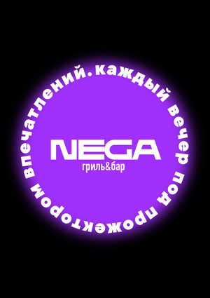 NEGA гриль&бар