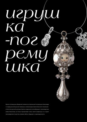 Брелок-погремушка