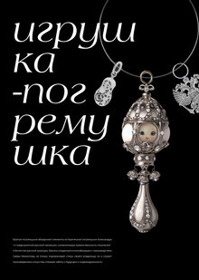 Брелок-погремушка