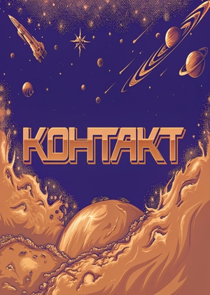 Нейросетевая реклама игры "КОНТАКТ" 