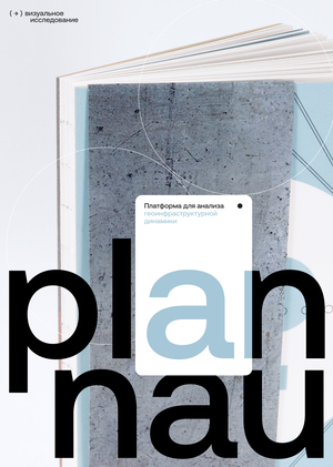 Plannau | визуальное исследование