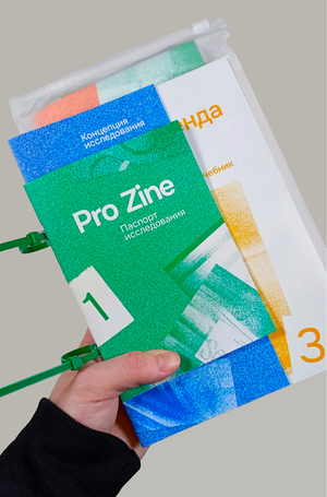 Pro Zine | Визуальное исследование