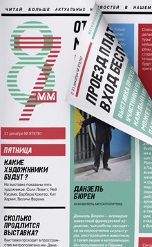 Газета метрополитена «87 мм» Много Места