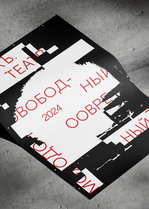 Репертуарная афиша для театра Цехъ