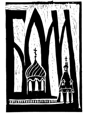 Говорящая Щербинка