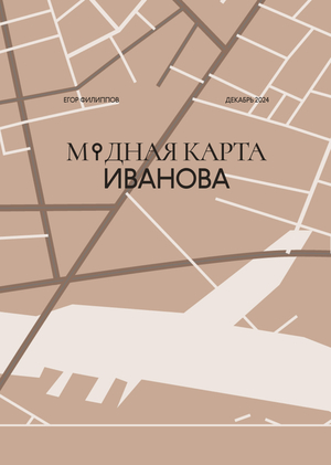 Модная карта города Иваново