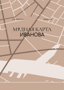 Модная карта города Иваново