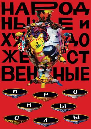 FCI. People &apos; s and artists &apos; industries