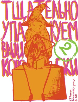 Hexpress – ведьмина почта