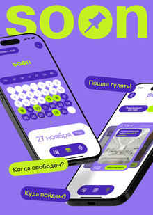 Soon