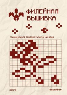 Новый взгляд на&nbsp;старое ремесло