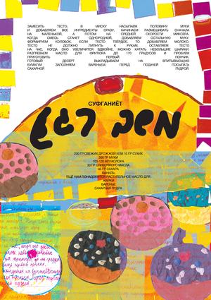 "Sufghaniet" national Jewish cuisine plaque