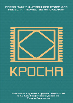 Новый взгляд на ткачество на кроснах 