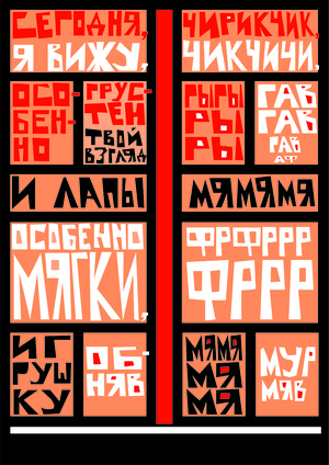 Зверофон. Плакаты