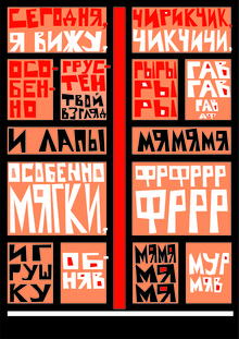 Зверофон. Плакаты
