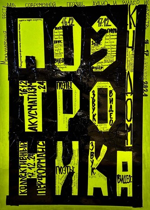 POETRONICA