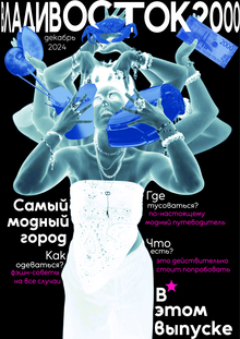 ВЛАДИВОСТОК//2000