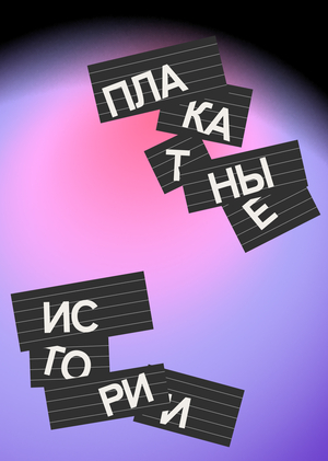lim / плакаты