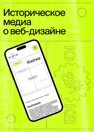 юайка // медиа // вторая часть