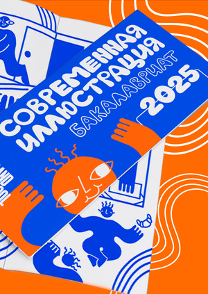 Иллюстрация рекламного буклета НИУ ВШЭ