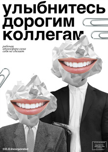 Плакаты для «E.O. Incorporated»