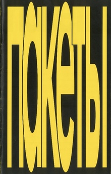 ПАКЕТЫ ПАКЕТЫ