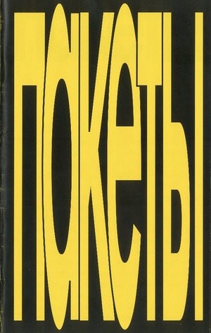 ПАКЕТЫ
